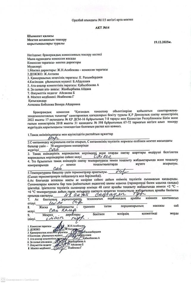 "Ыстық тамақ"