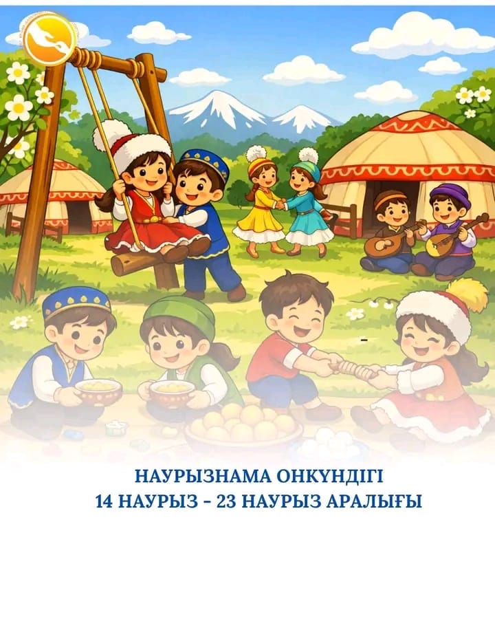 НАУРЫЗНАМА ОНКҮНДІГІ